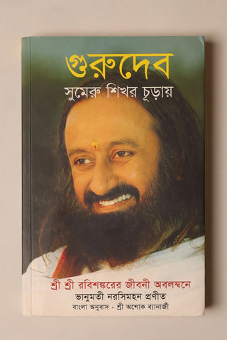 Gurudev On the Plateau of the Peak: The Life Of Sri Sri Ravi Shankar ( 5 Languages)