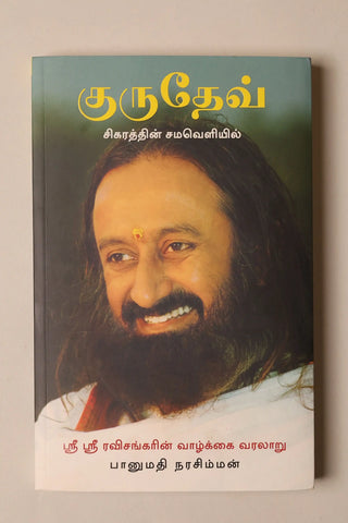 Gurudev On the Plateau of the Peak: The Life Of Sri Sri Ravi Shankar ( 5 Languages)