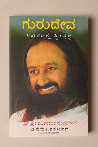 Gurudev On the Plateau of the Peak: The Life Of Sri Sri Ravi Shankar ( 5 Languages)