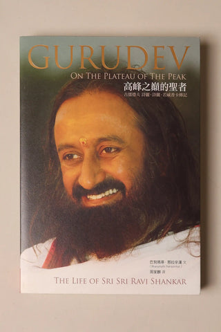 Gurudev On the Plateau of the Peak: The Life Of Sri Sri Ravi Shankar ( 5 Languages)